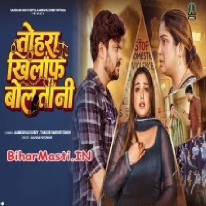 Tohar Khilaf Bolatani (Kalpana Patwary)