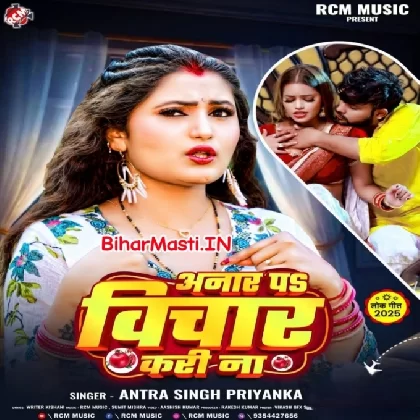 Anaar Par Vichar Kari Na (Antra Singh Priyanka)