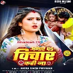 Anaar Par Vichar Kari Na (Antra Singh Priyanka)