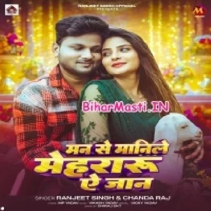 Man Se Manile Mehraru Ae Jaan (Ranjeet Singh,Chanda Raj)