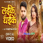 Laike Me Dhaike Neelkamal Singh Video Song