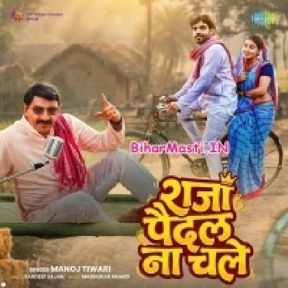Raja Paidal Na Chale (Manoj Tiwari)