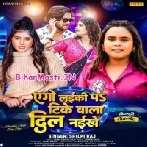 Ago Laiki Par Tike Wala Dil Naikhe (Shilpi Raj)