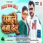 Pagle Bana Delu (Pramod Premi Yadav) Video Song