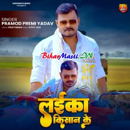 Laika Kisaan Ke (Pramod Premi Yadav)