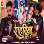 Sahariya Pawan Singh,Shivani Singh Video Song