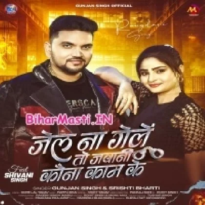 Jail Na Gele To Jawani Kauna Kaam Ke (Gunjan Singh, Shristi Bharti)
