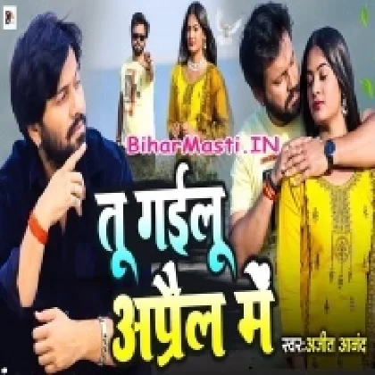 Tu Gailu April Me (Ajeet Anand)