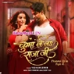 Chumma Lela Raja Ji (Akshra Singh)