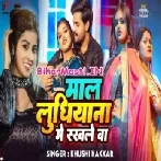 Maal Ludhiyana Me Rakhle Ba (Khushi Kakkar)