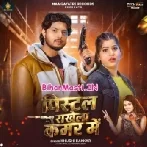Pistal Rakhela Kamar Me (Khushi Kakkar)