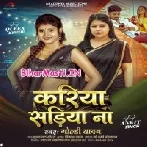 Kariya Sariya Na (Goldi Yadav)
