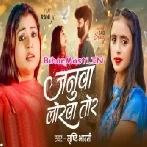 Janua Lorwa Tor (Shristi Bharti)