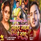Naihar Jaaib Ae Raja (Ankush Raja, Shivani Singh) Video Song