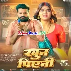 Khoon Piyeni (Ritesh Pandey, Shilpi Raj)