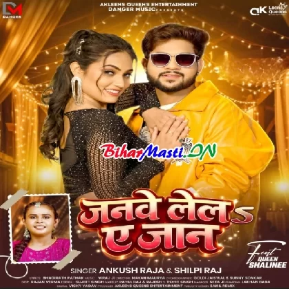Janwe Lela Ae Jaan (Ankush Raja, Shilpi Raj)