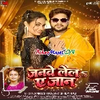 Janwe Lela Ae Jaan (Ankush Raja, Shilpi Raj)