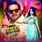 Nathiya Utare La (Arvind Akela Kallu, Shilpi Raj)