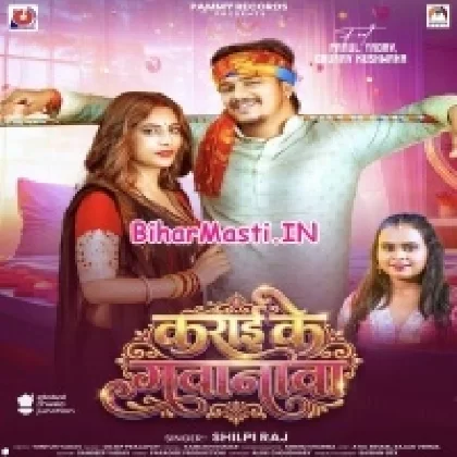 Karai Ke Gawana (Shilpi Raj)