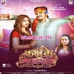 Karai Ke Gawana (Shilpi Raj)