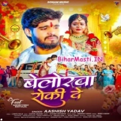 Belorwa Roki De (Aashish Yadav)