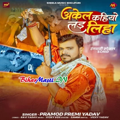 Akel Kahiyo Lad Liha (Pramod Premi Yadav)