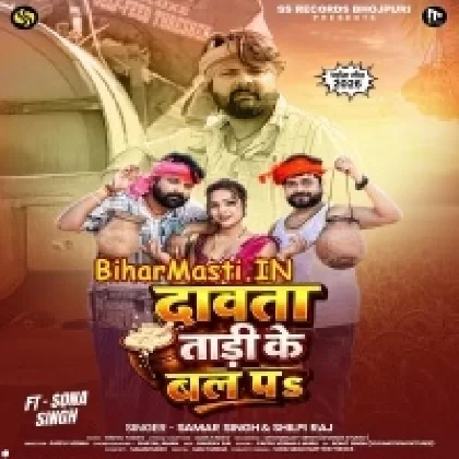 Dawata Tadi Ke Bal Pa (Samar Singh, Shilpi Raj)