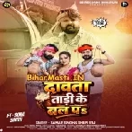 Dawata Tadi Ke Bal Pa (Samar Singh, Shilpi Raj)