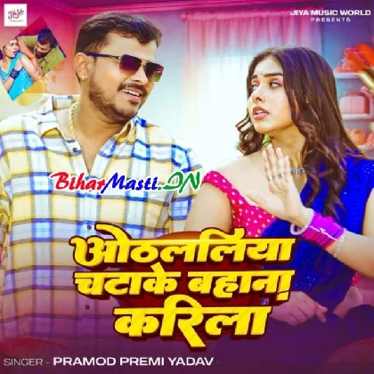 Othlaliya Chatake Bahana Karila (Pramod Premi Yadav)