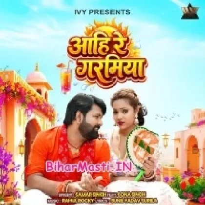 Aahi Re Garamiya (Samar Singh)