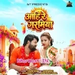 Aahi Re Garamiya (Samar Singh)