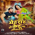 Mehraru Se Kehu Na Jital Ba (Khesari Lal Yadav, Shilpi Raj)