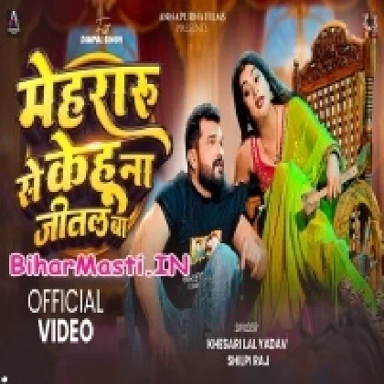Mehraru Se Kehu Na Jital Ba (Khesari Lal Yadav, Shilpi Raj) Video Song