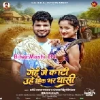 Gehu Je Kati Uhe Hik Bhar Dhasi (Sashi Lal Yadav,Antra Singh Priyanka)