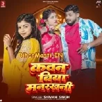 Kawan Biya Manrakhni (Shivani Singh)