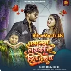 Naya Naya Laiki Ke Dil Dewela (Shivani Singh)