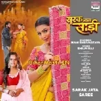 Sarak Jata Sari (Shilpi Raj)