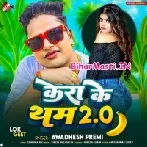 Kera Ke Tham 2.0 (Awdhesh Premi Yadav)