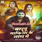Balu Mafia Ke Jangh Pe (SKD Raj,Goldi Yadav)