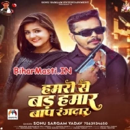 Hamro Se Bad Hamar Baap Rangdaar (Sonu Sargam Yadav)
