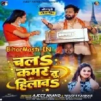 Chala Kamar Tu Hilawa (Ajeet Anand, Khushi Kakkar)