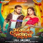 Sagai Chalata (Golu Gold)