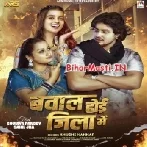 Bawal Hoi Jila Me (Khushi Kakkar)