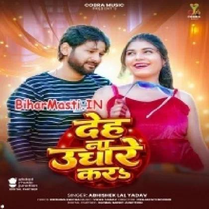 Deh Na Ughare Kara (Abhishek Lal Yadav)
