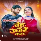 Deh Na Ughare Kara (Abhishek Lal Yadav)