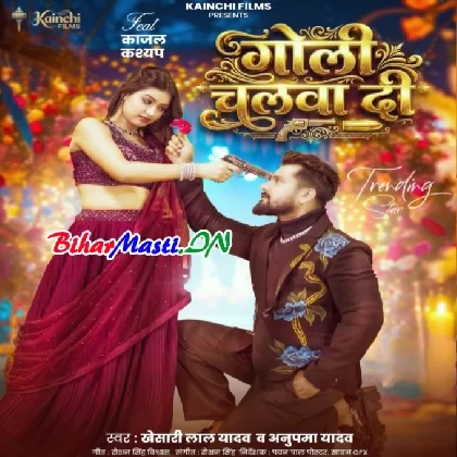 Goli Chalwa Di (Khesari Lal Yadav,Anupma Yadav)