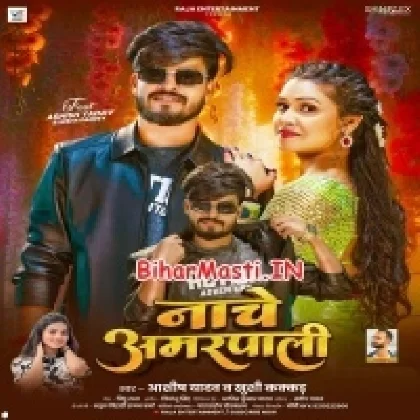 Nache Amarpali (Aashish Yadav, Khushi Kakkar)