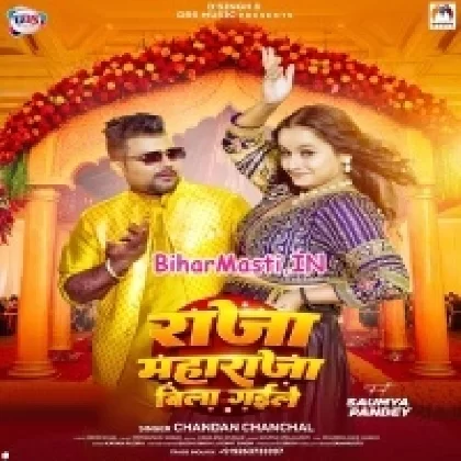 Raja Maharaja Bila Gaile (Chandan Chanchal)