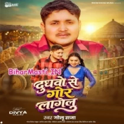 Dudhwo Se Gor Lagelu (Golu Raja)