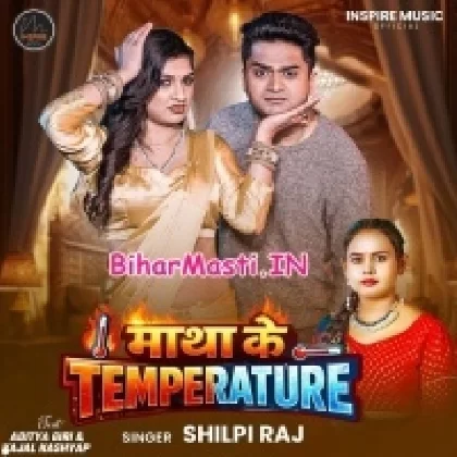 Matha Ke Temprature (Shilpi Raj)